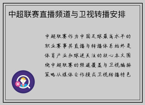 中超联赛直播频道与卫视转播安排